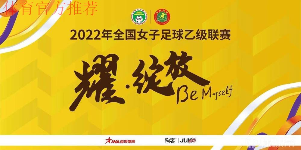 2022年全国女子足球乙级联赛在福建漳州欢乐岛国际足球训练基地开幕 2022年全国女子足球乙级联赛在福建漳州欢乐岛国际足球训练基地开幕