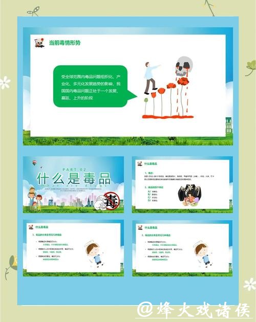 禁毒宣传